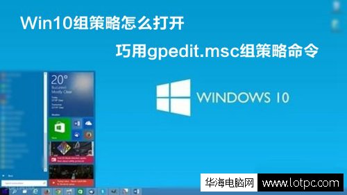 win10打开组策略