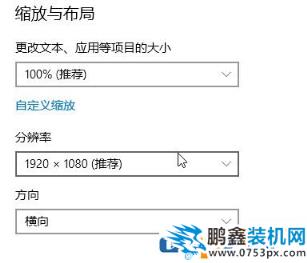 win10电脑两边黑边怎么去掉？电脑屏幕两侧有黑边的解决方法