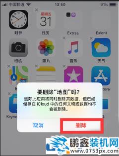 iphone手机内置应用怎么删除 卸载iphone手机内置应用的方法 