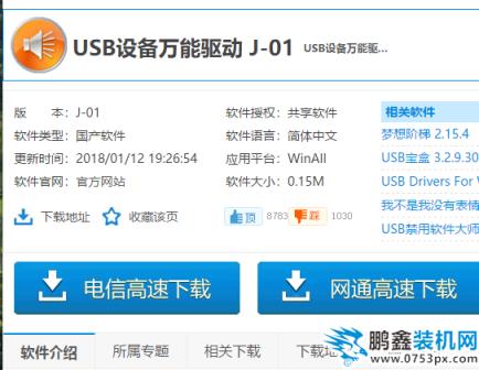 usb驱动