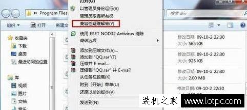 软件应用无法兼容怎么办？Win7系统提示软件应用无法兼容的解决方法