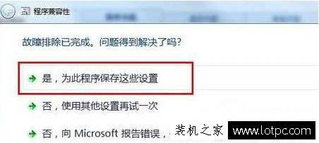 软件应用无法兼容怎么办？Win7系统提示软件应用无法兼容的解决方法