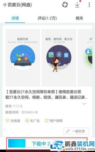 百度网盘如何扩容 百度网盘扩容的教程