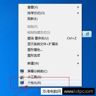 win7系统下 个性化 设置