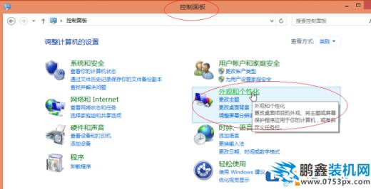 win8系统怎么恢复更换后的图标？