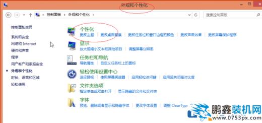 win8系统怎么恢复更换后的图标？