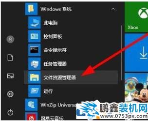 Win10资源管理器怎么打开？Win10打开资源管理器的方法