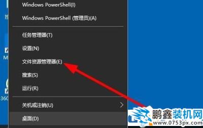 Win10资源管理器怎么打开？Win10打开资源管理器的方法