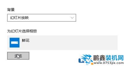 win10照片随机播放怎么设置？win10照片幻灯片随机播放的方法