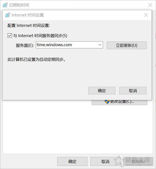 win10系统时间同步失败