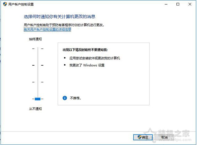 Win10系统打开软件的时候总是弹出提示窗口如何取消？