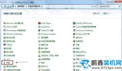 Windows7麦克风没有声音