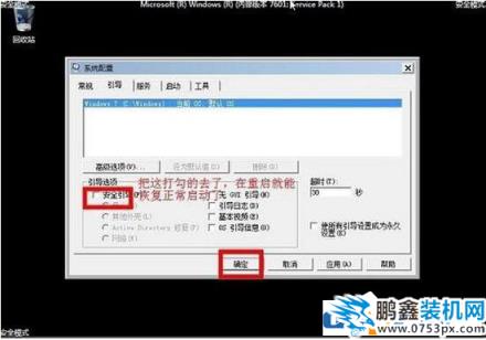 win7系统怎么可以快速进入安全模式？