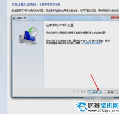 win7进行系统还原