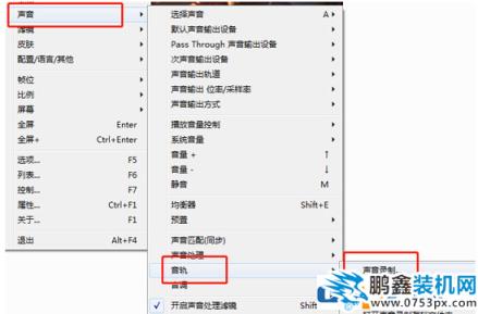 如何用完美解码截取音频 用完美解码截取音频的教程 