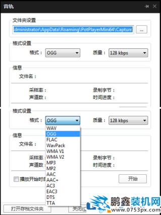 如何用完美解码截取音频 用完美解码截取音频的教程 