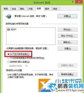 win7系统拨号连接自动弹出怎么办？