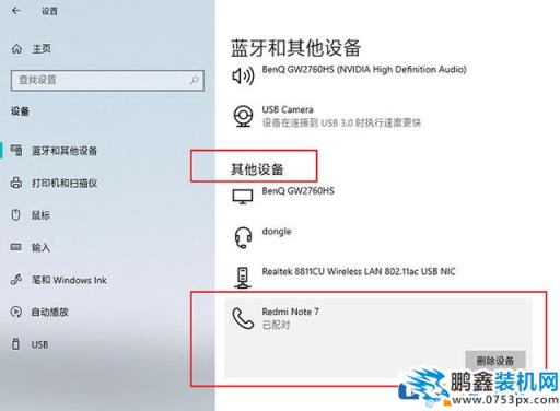 win10电脑还能变成蓝牙音箱？方法教给你！