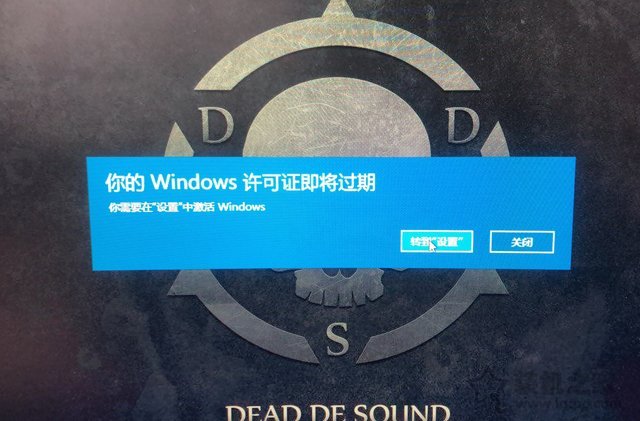 Win10提示你的Windows许可证即将过期怎么办？数字权利激活系统方法