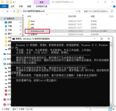 win10数字权利激活系统方法