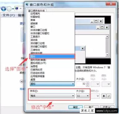 教你如何更改电脑字体 更换Win7电脑字体方法