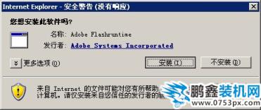 打开浏览器提示安装adobe flashruntime(Adobe Flash Player Installer)