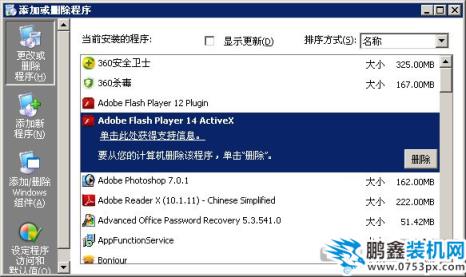 打开浏览器提示安装adobe flashruntime(Adobe Flash Player Installer)