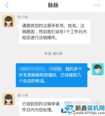 如何注销脉脉app账号 注销脉脉app账号的方法 