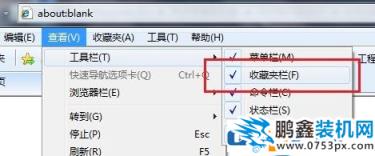 win7电脑浏览器收藏栏变成灰色不能点的解决办法！