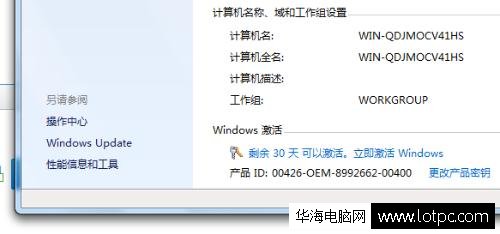 剩余30天可以激活立即激活windows