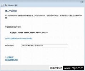 键入产品密钥 来完成windows激活