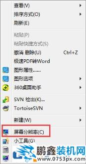 Win7屏幕刷新率怎么调144hz？