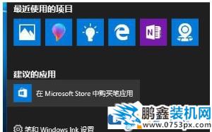 Win10如何让“通知和操作中心”不显示“建议的应用”等广告信息？