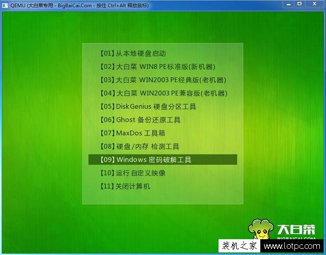 如何使用U盘破解win7开机密码 破解Win7系统开机密码图解教程