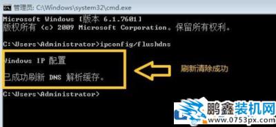 WinXP系统无法清除DNS缓存怎么办？