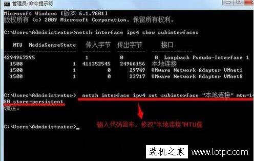 Win7修改本地连接MTU值来提高网速的方法