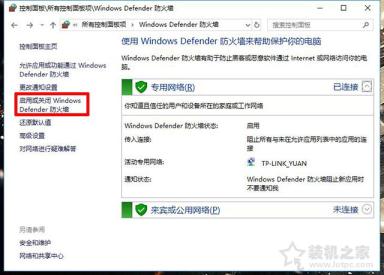 Win10怎么关闭防火墙？Win10系统开启与关闭防火墙的方法