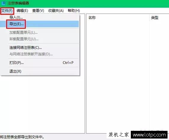 Win10如何备份注册表？Win10备份注册表方法