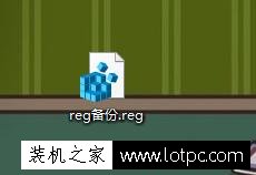 Win10如何备份注册表？Win10备份注册表方法