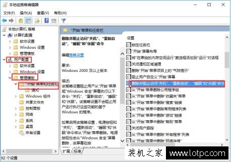 Win10如何限制用户使用关机的2种方法