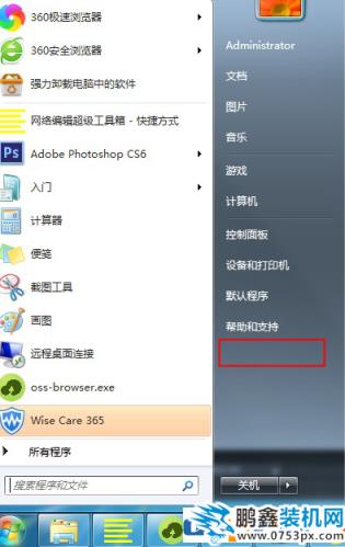 win7没有运行窗口怎么解决？