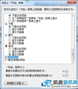 win7没有运行窗口怎么解决？