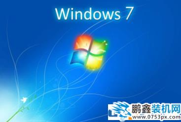 Win7系统文件不小心删除了怎么处理？