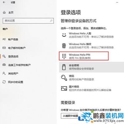 win10电脑设置PIN码不能输入是怎么回事？