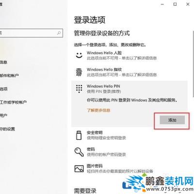 win10电脑设置PIN码不能输入是怎么回事？