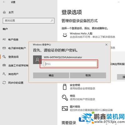 win10电脑设置PIN码不能输入是怎么回事？