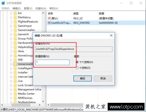 Win10系统将时间显示方式恢复成Win7传统时钟显示界面的方法