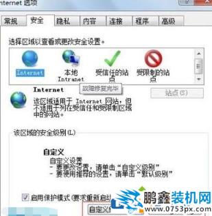 win7系统为什么浏览器的安全级别不能改？