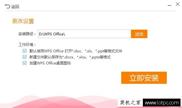 如何彻底关闭wps Office的广告推送 去除wps Office的广告推送方法