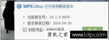 如何彻底关闭wps Office的广告推送 去除wps Office的广告推送方法